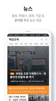 매일경제 Mobile android App screenshot 2